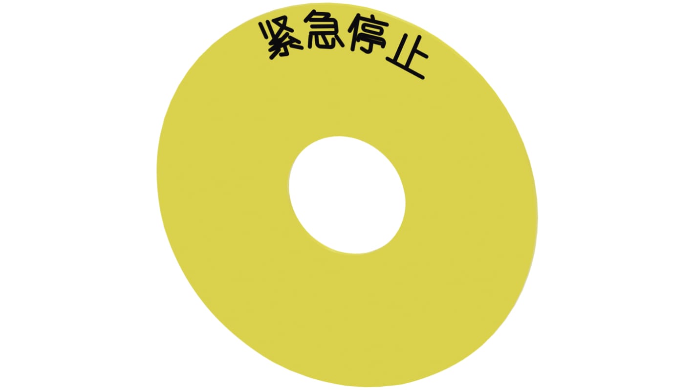 Siemens EMERGENCY STOP backing plate, Emergency Stop (Chinese)